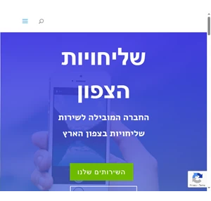 שליחויות הצפון חברת שליחויות הטובה בצפון -מחיר אטרקטיבי במיוחד