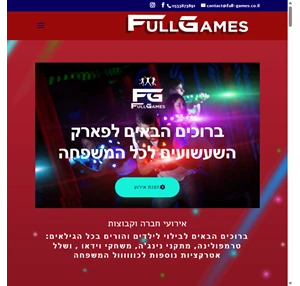 full games מתחם שעשועים