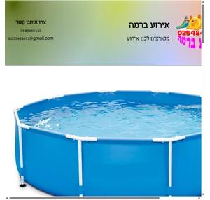 מתנפחים אירוע ברמה ביתר עילית