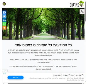 כל המידע על כל הפארקים במקום אחד