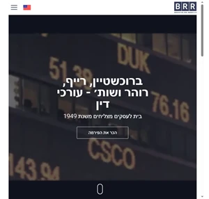 ברוכשטיין רייף רוהר ושות - עורכי דין - עמוד הבית