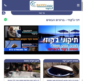 דני טכנאי ג קוזי תיקון ג קוזי לפרטי מוסדות צימרים