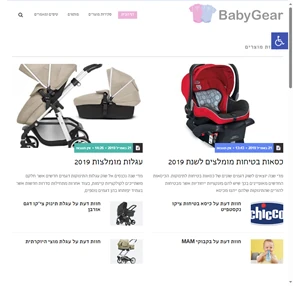 חוות דעת על מוצרי תינוקות וילדים babygear