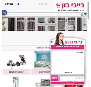 חנות תינוקות - מוצרי תינוקות במבצע להזמנה אונליין - בייבי בון