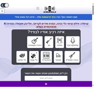 קרפלה חילוץ ערוצי כלי נגינה המרת שירים לקריוקי פלייבק ואקפלה בעזרת ai מהאיכותיים בעולם.