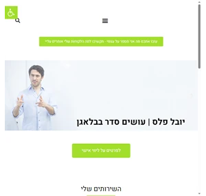 יובל פלס