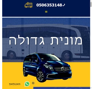 מונית גדולה בזמן הנכון במקום הנכון חשיפת מונית גדולה חדשה מוניותאונליין