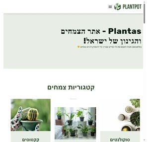 פלאנטאס - plantas