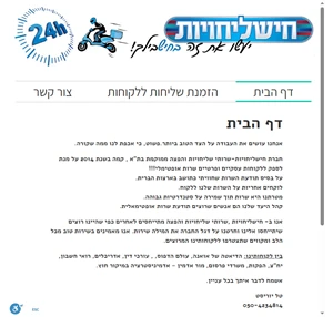 חישליחויות שליחויות בארץ שרותים משפטיים