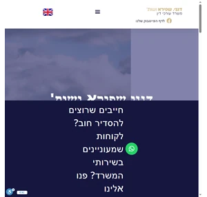 דגני שפירא ושות עורכי דין