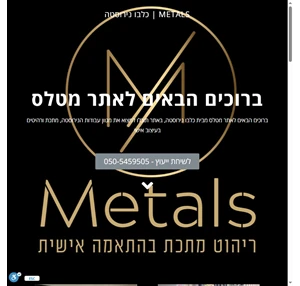 metals כלבו נירוסטה עבודות נירוסטה וברזל בהתאמה אישית