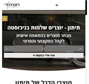 תיתון - יוצרים שלמות בנירוסטה