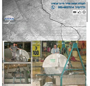 טיטאן ניסור וקידוח בטון