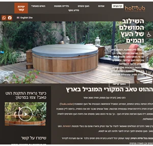 hot-tub ג