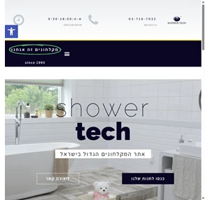 shower-tech.co.il אתר המקלחונים הגדול בישראל