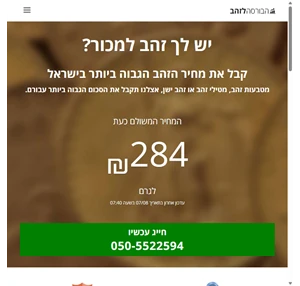 קניית זהב במזומן - הבורסה לזהב