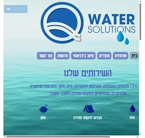 פתרונות מים למצבי משבר qwater solutions