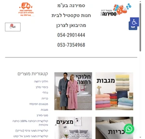 סמירנה חנות להלבשת הבית מהיבואן לצרכן