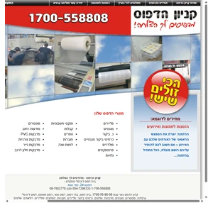 קניון הדפוס התע"ש 24 כפר סבא 1700-558808