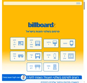 ️ ️ billboardz - פרסום בשלטי חוצות. חייגו 03-6111886 ????