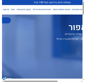 אקוואפור סינון מים