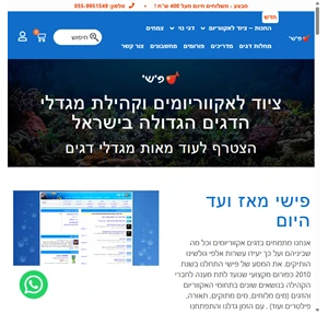 פישי - קהילת מגדלי הדגים והאקווריומים בישראל