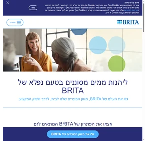 פילטרים ומערכות לסינון מים של brita brita