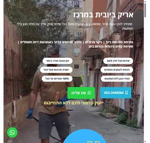 אריק ביובית