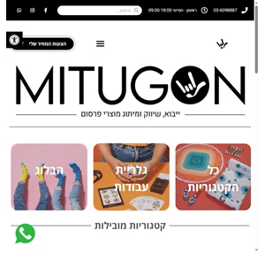 מוצרי פרסום הדפסה על מוצרים מתנות לאירועים מתנות לחגים ומוצרי קד"מ מיתוגון