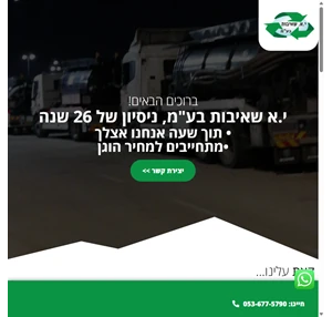 י.א שאיבות בע"מ