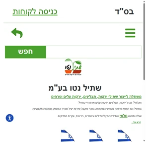 שתיל נטו בע"מ