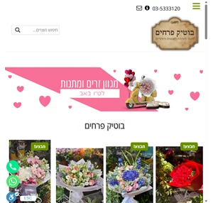 בוטיק פרחים