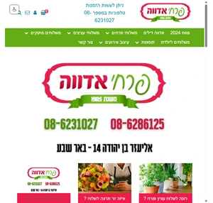 פרחי אדווה באר שבע