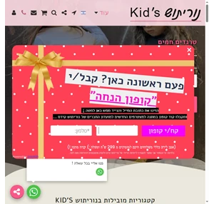 נורית קידס - בגדי ילדים מעוצבים