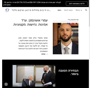 עו"ד עמרי אושינסקי - ייצוג חייבים בחדלות פירעון ושיקום כלכלי