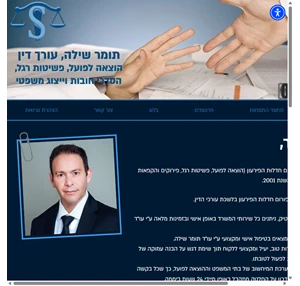 תומר שילה עו"ד - ייצוג משפטי דיני חינוך הוצאה לפועל ופשיטות רגל