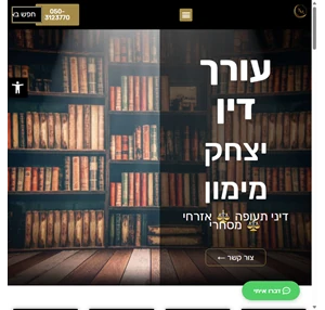 בית עורך דין יצחק מימון