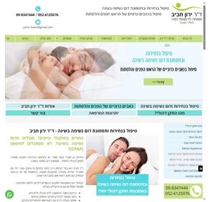 טיפול בנחירות נחירות התקנים דנטלים - ד"ר ירון חביב