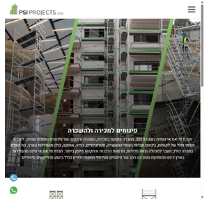 psi projects - פיגומים למכירה ולהשכרה