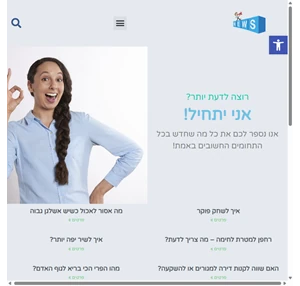 פורטל שהוא מגזין לכל מה שתרצו לדעת - אני מתחיל