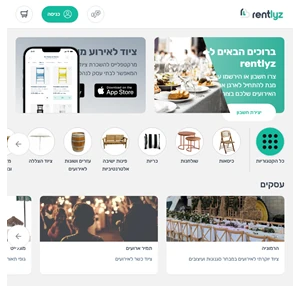 השכרת ציוד לאירועים מהחברות המובילות בתחום rentlyz