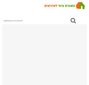 המרכז לרכישת והשכרת ציוד לאירועים -