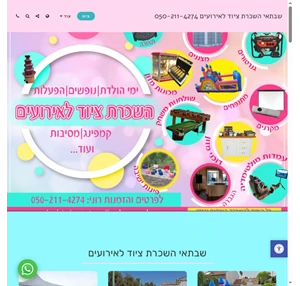 השכרת ציוד לאירועים מתנפחים להשכרה בחדרה השכרת גנרטורים בחדרה .