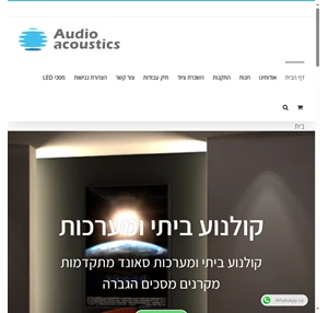 דף בית חדש - אודיו אקוסטיקס - audio acoustics