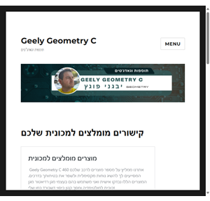 geely geometry c - תוספות וגאדג