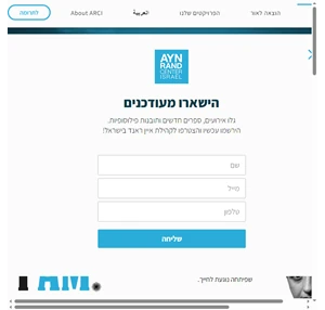 arci מרכז איין ראנד בישראל