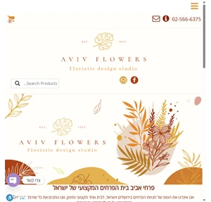 ראשי aviv flowers