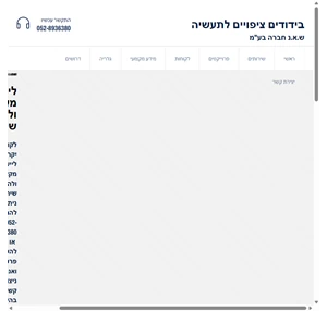 בידודים ציפויים לתעשיה ש.א.נ חברה בע"מ