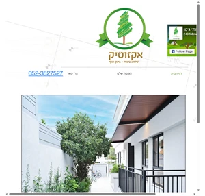 חברת גינון אקזוטיק גינון - עיצוב גינות דשא סינטטי גיזום עצים