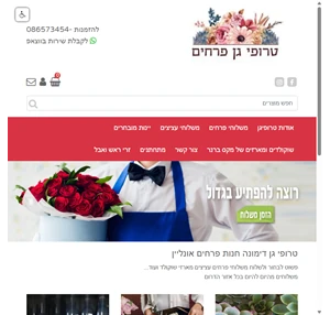 טרופיגן טרופי גן פרחים ומתנות בדימונה